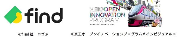 「落とし物クラウドfind」を展開するスタートアップ企業株式会社findへ４回目の追加出資を行いました。