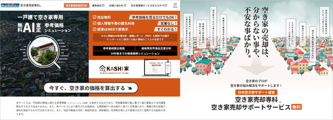 空き家管理サービスの全国ネット「日本空き家サポート」運営会社（株式会社Ｌ＆Ｆ）が「空き家売却サポートサービス」を提供開始