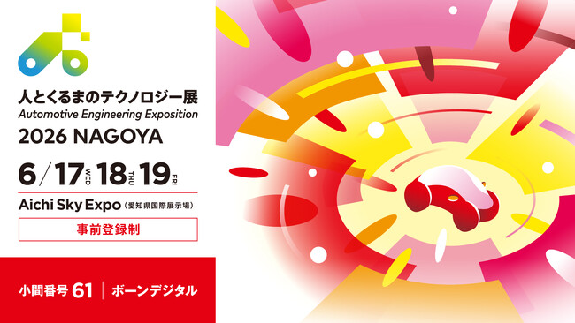 ProtoPie × Unityによる車載HMIプロトタイピング環境を「人とくるまのテクノロジー展 2026 NAGOYA」で紹介【6月17日（水）～19日（金）開催】