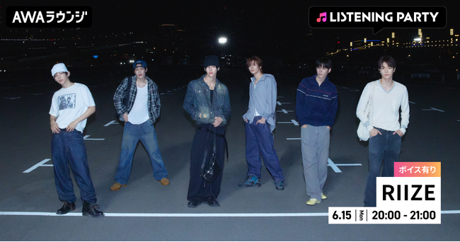 The 2nd Mini Album 『II』 リリース記念！限定ボイスもオンエアするRIIZE特集のリスニングパーティーをAWAラウンジで開催！