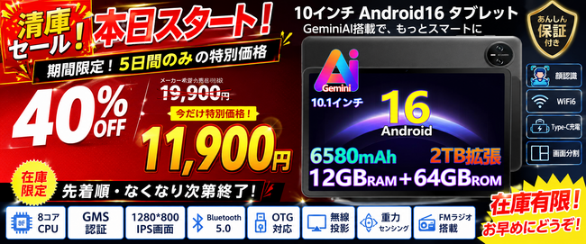 【アマゾン40%OFFタイムセール】10インチ Android16 タブレット「A9」が11,900円で登場。Gemini AI搭載・Wi-Fiモデルを期間限定セール