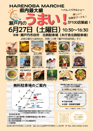 【岡山県内最大級！】大規模マルシェ「HARENOBA MARCHE」（ハレノバ マルシェ）を開催します[岡山県瀬戸内市]
