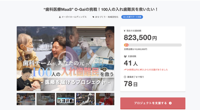 テレビ放送で相談殺到。歯科医療MaaSが100人の入れ歯難民救済へ
