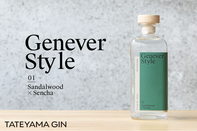 ジンの元祖「ジェネバ」を館山スタイルに。TATEYAMA GIN Genever Style 6/13発売