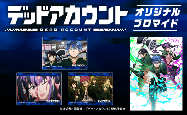 「TVアニメ『デッドアカウント』」のコンテンツプリントがセブン‐イレブンのマルチコピー機に登場