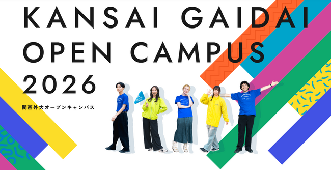 【関西外国語大学】6月21日（日）第3回オープンキャンパスを開催します。現役CAの特別プログラムや外大生との交流も