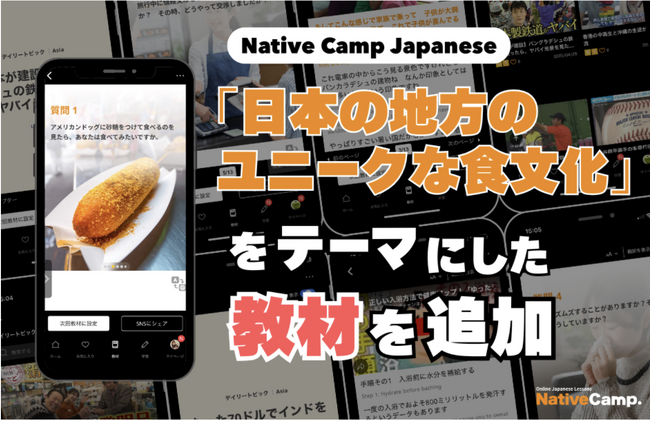 探索日本獨特飲食文化！全新教材登場/ 日本のユニークな食文化を学ぶ新教材が登場｜Native Camp Japanese