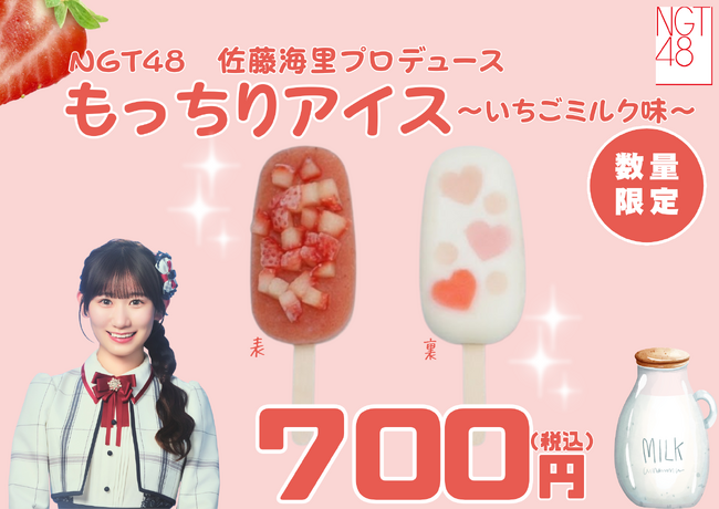 【オイシックス新潟】6/14(日)ヤクルト戦にてNGT48佐藤海里さんプロデュースドリンク発売！