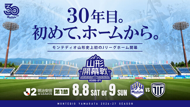 【山形史上初！リーグ開幕戦開催】２０２６／２７明治安田Ｊ２リーグホーム開幕カード決定のお知らせ
