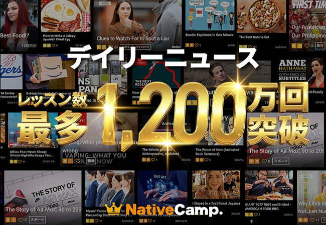 【英会話レッスン回数無制限】「生きた英語」を毎日更新の時事ネタで学ぶネイティブキャンプの人気教材「デイリーニュース」、累計1,200万レッスンを突破