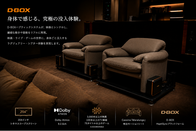 映画館の興奮をご自宅へ。AURASが六本木ショールームにD-BOXを導入、至高の「プライベート4Dシアター」が誕生。