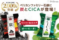 シリーズ累計2,000万個突破*の「ペリカンファミリー石鹸」から、梅雨・初夏の肌悩みに寄り添う新商品が登場！