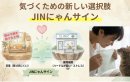 猫尿健康チェックシート「JINにゃんサイン」は、家庭のトイレで猫の尿から「いつもの違い」に気づくための新しいチェックシートです。 猫尿健康チェックシート「JINにゃんサイン」は、家庭のトイレで猫の尿から「いつもの違い」に気づくための新しいチェックシートです。