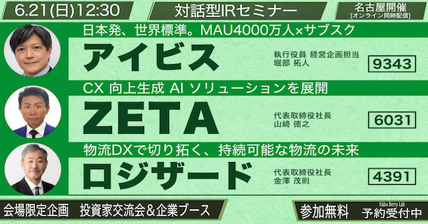 【6/21(日)開催】ZETA代表の山崎が個人投資家向けIRセミナー「Kabu Berry Lab」に登壇