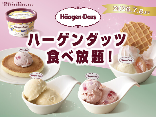 【時間無制限!!ハーゲンダッツ食べ放題!!】7/8迄!『ニラックスブッフェ』4店舗にてバニラ・ストロベリーの「ハーゲンダッツ アイスクリーム」が食べ放題で堪能できる『ハーゲンダッツ 満喫コース』が新登場!