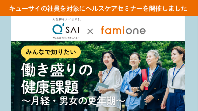キューサイの社員を対象に、ウェルエイジングの実践としてフェムケアを学ぶヘルスケアセミナーを開催しました