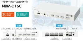 柔軟なI/O制御で設備をスマート化　ネットワークとI/Oの変換器「インターフェースコンバータ NBMシリーズ」2026年6月1日発売！