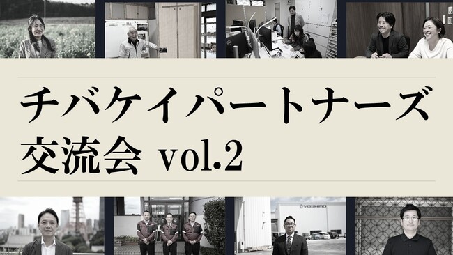 【ちば経済産業新聞】チバケイパートナーズ第2回交流会、6月29日(月)開催決定!