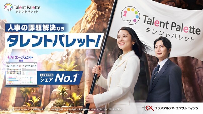 人事担当役員を演じる小池栄子さんが、悩める営業マネージャー間宮祥太朗さんの人事課題をタレントパレットでダイナミックに解決！！
