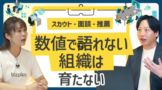 ビジネス動画プラットフォーム『bizplay 知のヒキダシ』に当社マネージャーが出演!