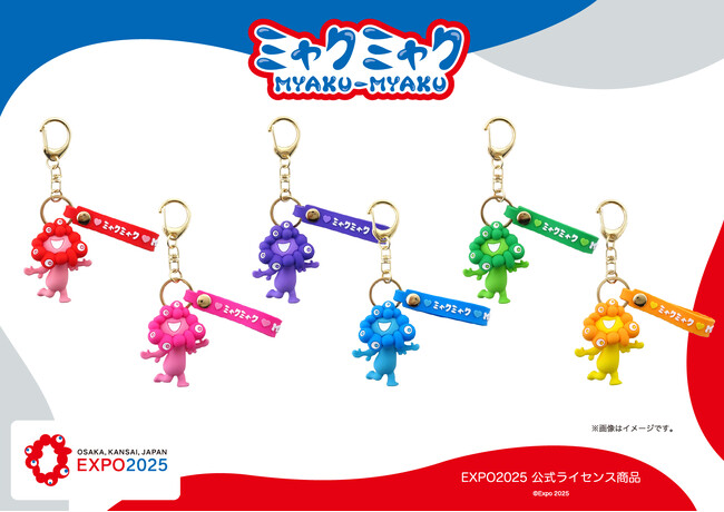 【EXPO2025 公式ライセンス商品】ミャクミャクの新商品「ストラップ付き立体キーホルダー（推しカラー）」が新登場！