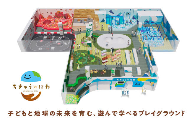 地球をテーマにした屋内型こどもの遊び場「ちきゅうのにわ 東久留米店」7月15日（水）イオンモール東久留米にオープン