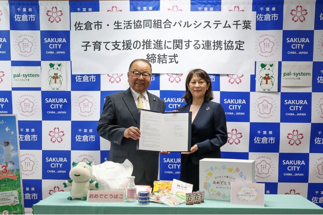 県内市と初の協定締結式開催 佐倉市と子育て支援で連携〔千葉〕