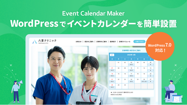 コード1行でイベントカレンダーをHPに設置できる！WordPressプラグイン「Event Calendar Maker」を期間限定価格でご提供。