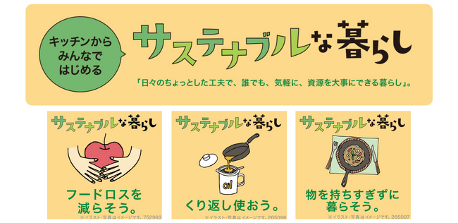 【ニトリの環境月間】“キッチンからみんなではじめるサステナブルな暮らし”をご提案。売場展開と特集ページを公開