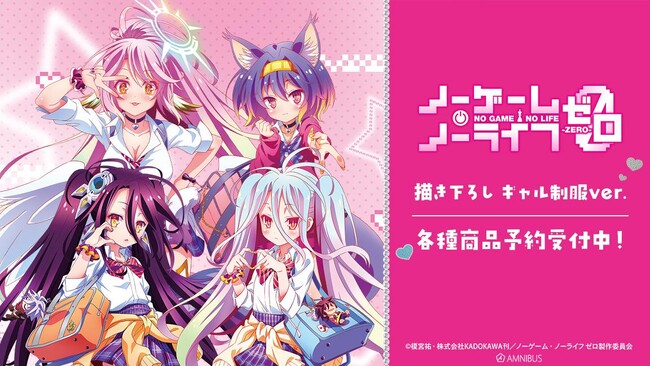 『ノーゲーム・ノーライフ ゼロ』の描き下ろし ギャル制服ver. トレーディンググリッター缶バッジなどの受注を開始！！アニメ・漫画のオリジナルグッズを販売する「AMNIBUS」にて