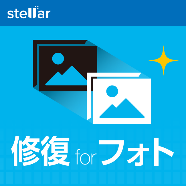 破損した画像データをきれいに修復「修復 for フォト」6月15日(月)新発売