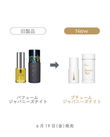 6月19日発売!パフューム Japanese Nightが、プチュームに生まれ変わって登場