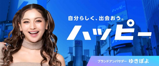 出会い・恋愛マッチングアプリ・サービス「ハッピーメール（ハッピー）」はアンバサダー就任３年目ゆきぽよさん主演の新CMを公開！
