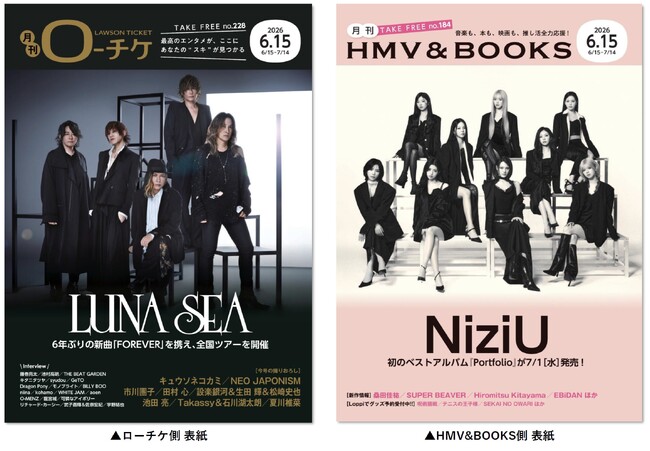 【本日発行】フリーペーパー『月刊ローチケ／月刊HMV&BOOKS』6月15日号の表紙・巻頭特集は「LUNA SEA」＆「NiziU」！