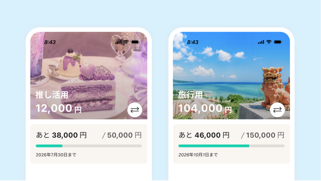 物価高時代、カップル・夫婦がふたりで貯める“シェア貯金”を後押しする新機能