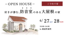 「好きが滲む、防音室のある大屋根の家」岩手県滝沢市の工務店・大共ホームが、北欧デザイン×ドイツ製高断熱窓の注文住宅のオープン見学会を開催【6月27日~28日】 「好きが滲む、防音室のある大屋根の家」岩手県滝沢市の工務店・大共ホームが、北欧デザイン×ドイツ製高断熱窓の注文住宅のオープン見学会を開催【6月27日~28日】