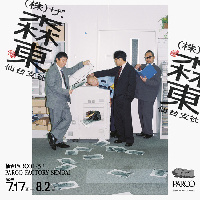 ＜池袋支社、福岡支社にて続く仙台支社開設！総動員約12,000人突破！＞「(株)ザ・森東　-仙台支社-」