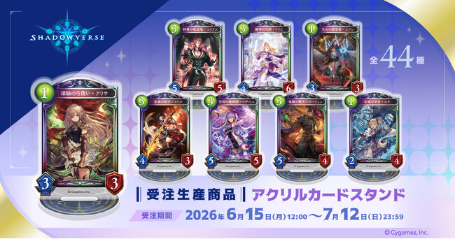 『Shadowverse』より、アクリルカードスタンドが受注生産商品で登場!
