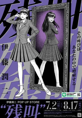 ★イベント情報★今年の夏も、中野ブロードウェイ3階奥で“誰かの叫び”が残響するするする…。『伊藤潤二 POP UP STORE “残叫”』7月2日(木)より墓場の画廊で狂おしいほどに開催決定！