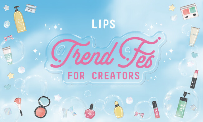 満足度は99%！コスメ好きクリエイター交流イベント『LIPS Trend Fes FOR CREATORS』を5月16日(土)に開催【LIPSイベントレポート】
