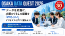 Osaka Data Quest 2026 Osaka Data Quest 2026