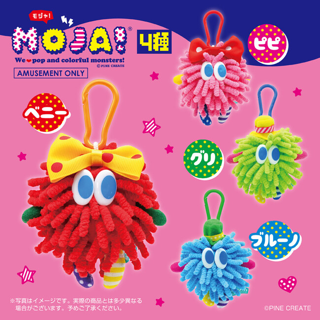 平成レトロで大ヒットの【Moja!】がプライズに！「Moja!カラビナ付マスコット4種」が6月第4週より3社限定で新登場