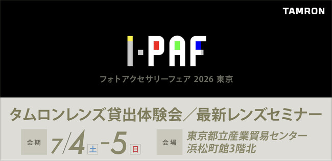 「PAF2026東京」出展のお知らせ
