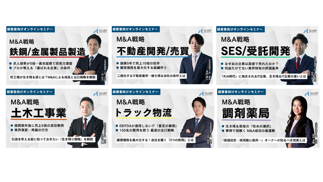 【経営者様向け】事業承継や成長戦略のための「M&Aセミナー動画」を無料公開――事業を未来につなげる、経営の選択肢を広げるために