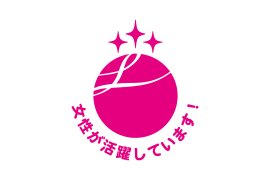 女性活躍推進法に基づく認定マーク「えるぼし(3段階目)」 女性活躍推進法に基づく認定マーク「えるぼし(3段階目)」
