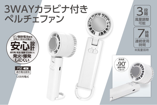 冷却機能で首元ひんやり!「ペルチェファン」最新バッテリー搭載モデルが6月新発売
