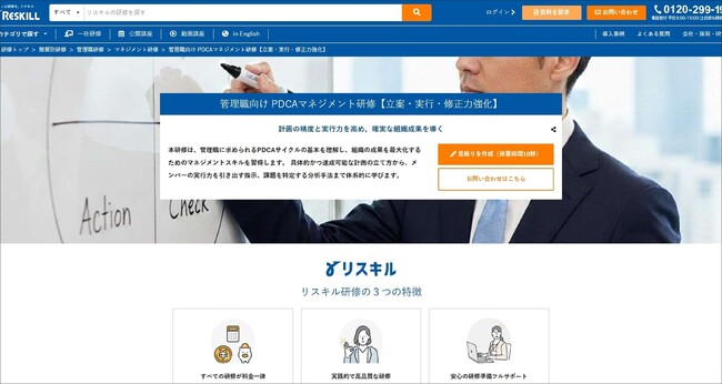 組織の成果を最大化する「管理職向け PDCAマネジメント研修」をリリース。課題解決と改善力を強化：社員研修のリスキル