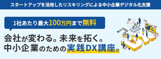 トランスコスモス、東京都中小企業振興公社が実施するスタートアップを活用したリスキリング施策を支援し、都内中小企業のデジタル化を持続的に推進