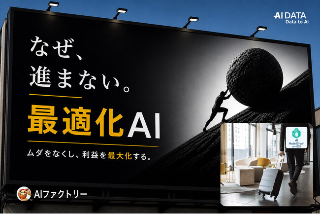 頑張って集客しているのに利益が伸びない理由とは？ -ホテル業の“価格・稼働最適化不足”をAIで解決