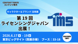 ライセンシングジャパン_トムス出展 ライセンシングジャパン_トムス出展